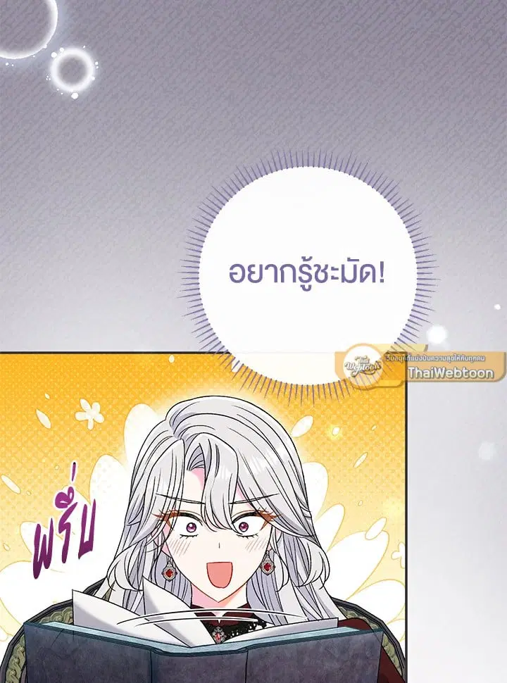 The Villain’s Match Is Too Perfect – คู่ดูตัวของนางร้ายเพอร์เฟกต์เกินไป ตอนที่ 42 หน้า 134