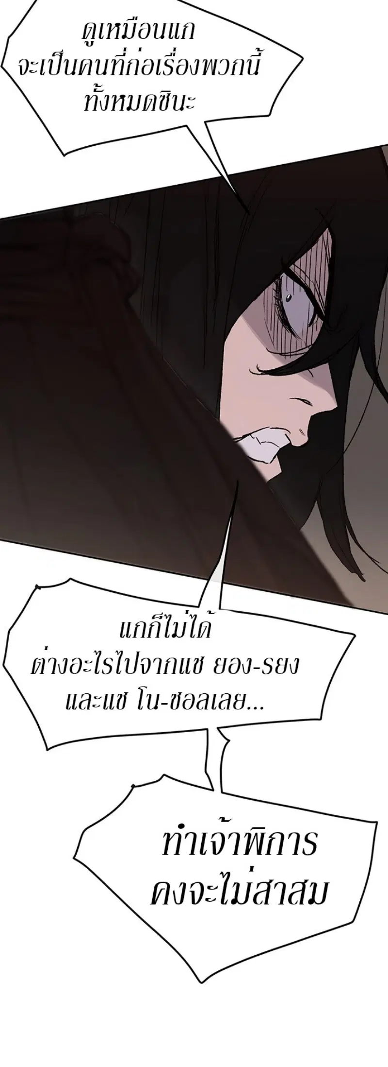 The Undefeatable Swordsman ตอนที่ 31 หน้า 48