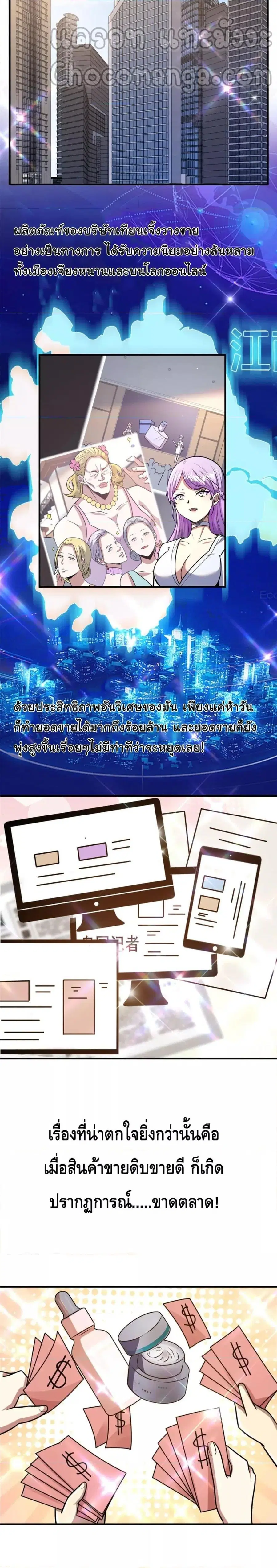 The Best Medical god in the city ตอนที่ 92 หน้า 8