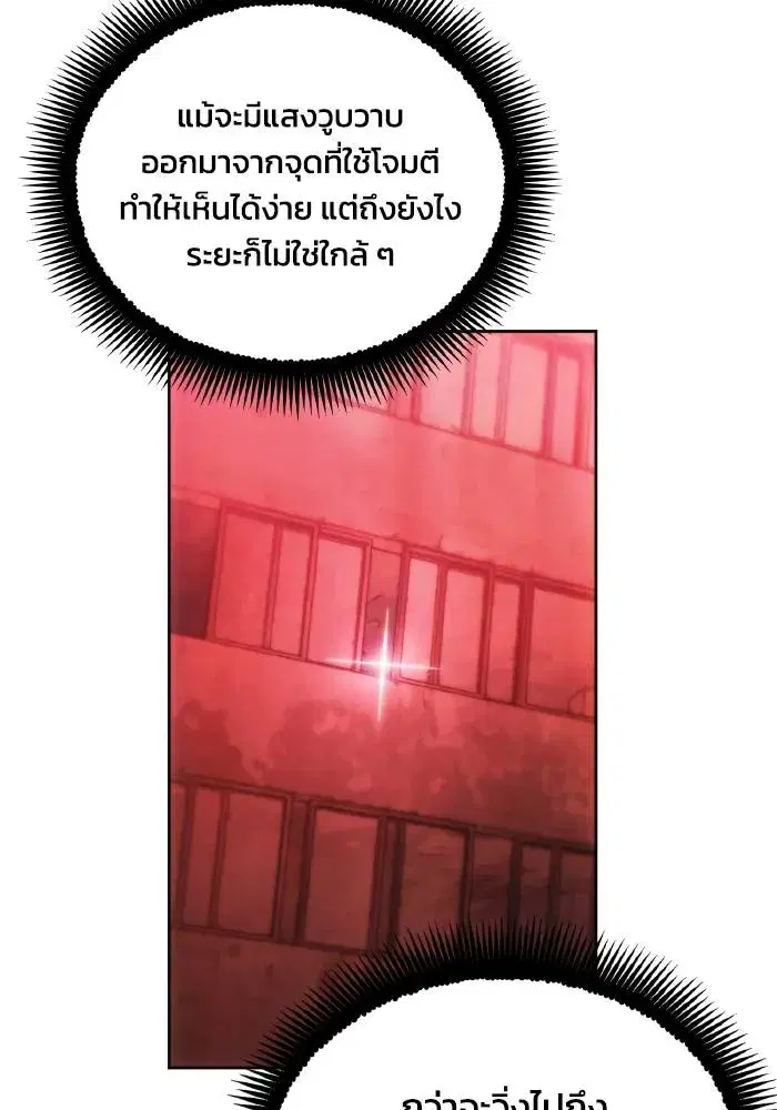 How to Live as a Villain ตอนที่ 82 หน้า 85