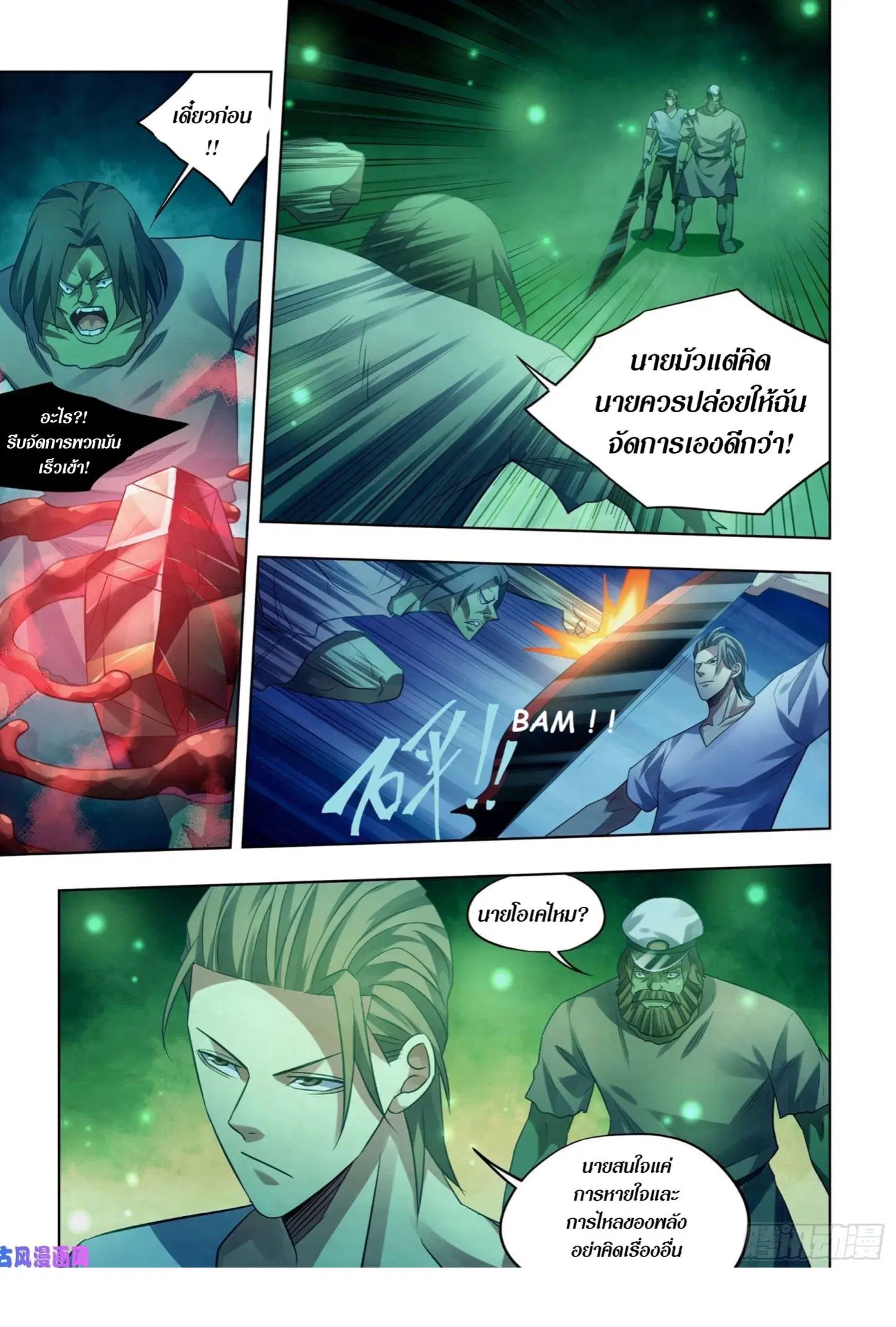 The Last Human ตอนที่ 402 หน้า 12