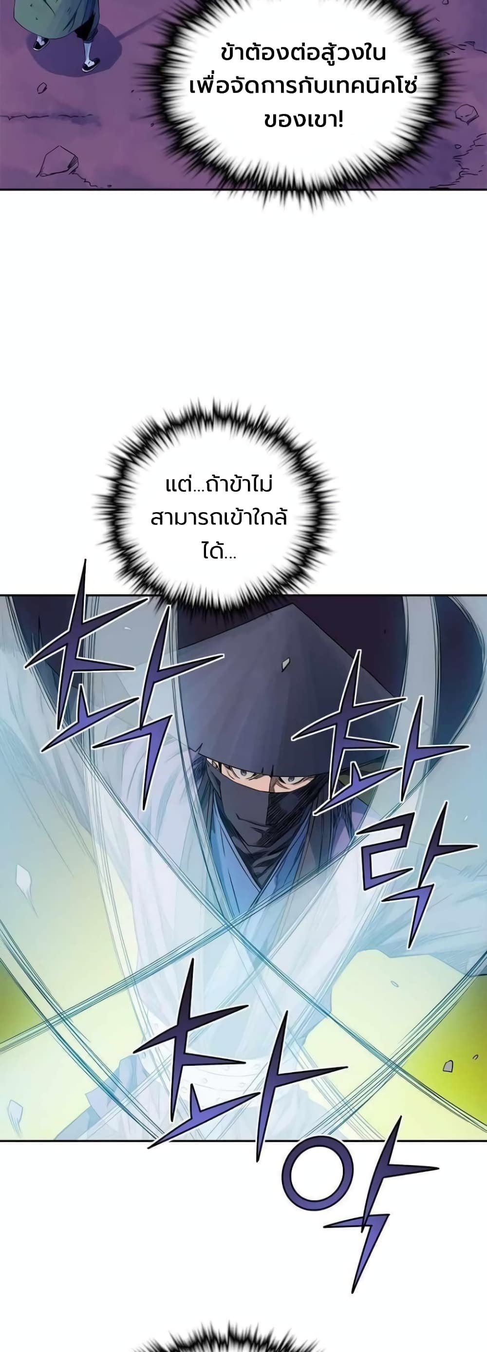 The Scholar Warrior ตอนที่ 31 หน้า 46