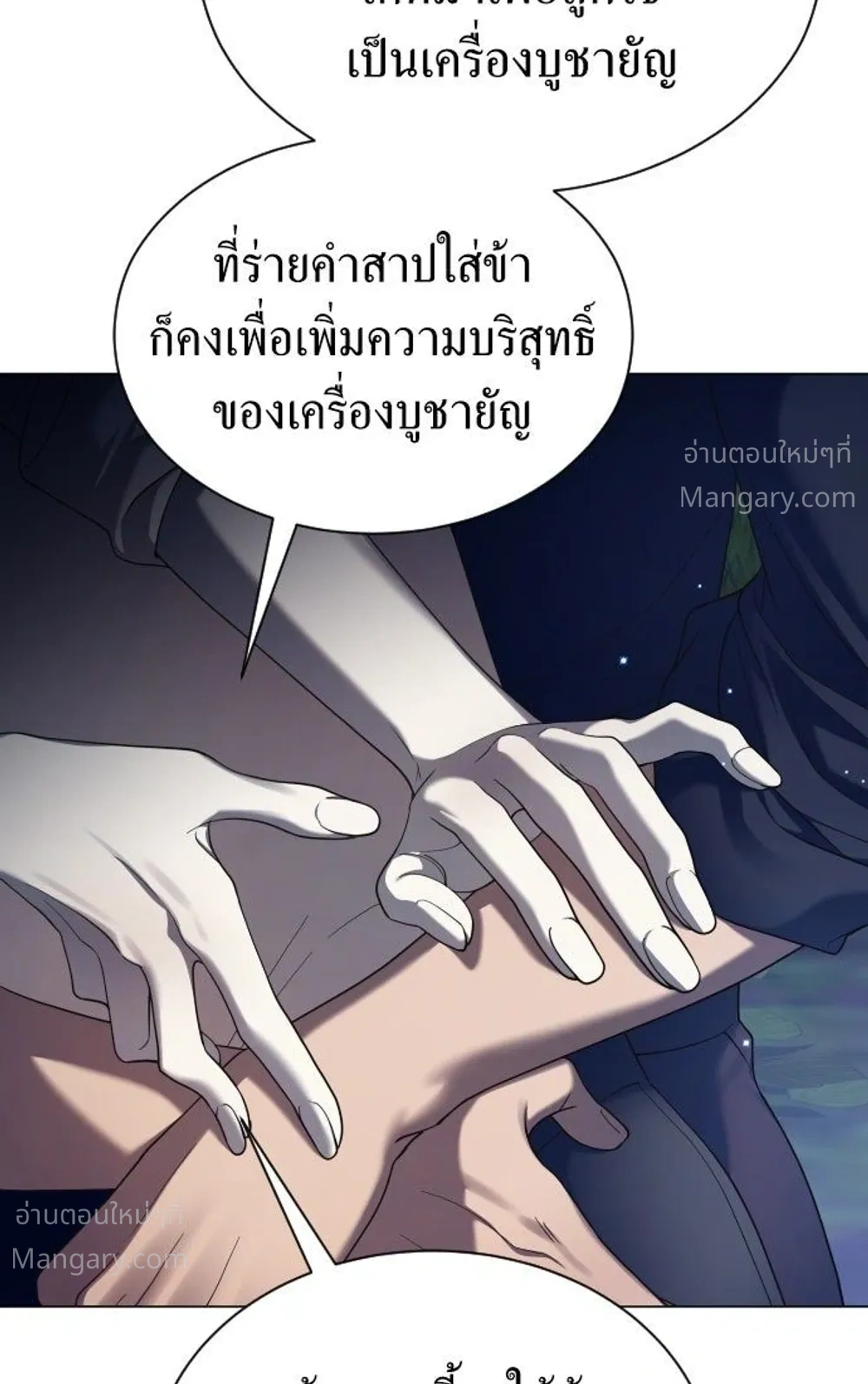 Your Throne ตอนที่ 262 หน้า 39