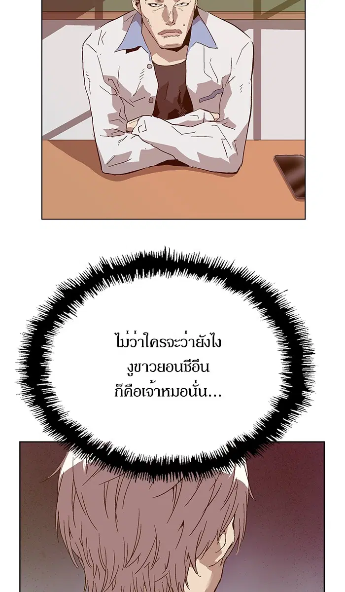 Weak Hero ตอนที่ 129 หน้า 109
