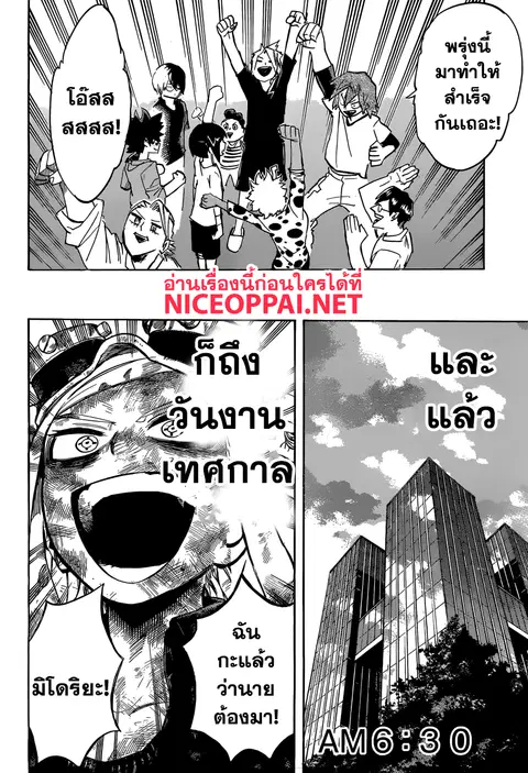 Boku no Hero Academia ตอนที่ 175 หน้า 6