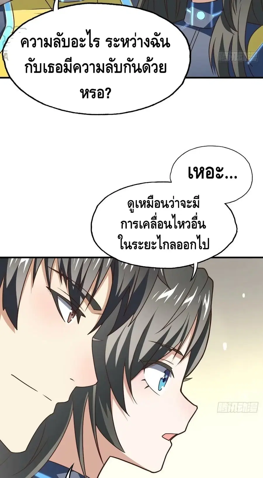 High Energy Strikes ตอนที่ 203 หน้า 20