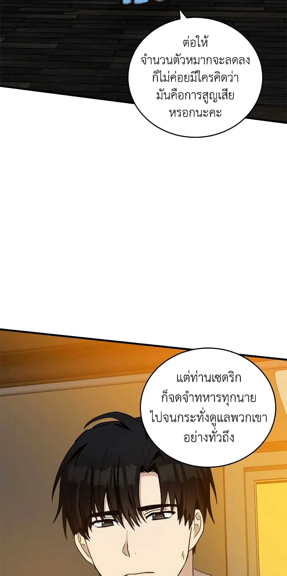 The Villainess Lives Again ตอนที่ 76 หน้า 5