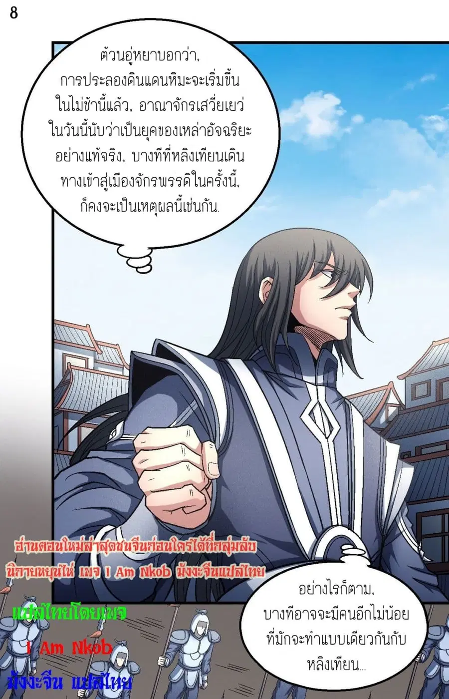 God of Martial Arts ตอนที่ 397 หน้า 9
