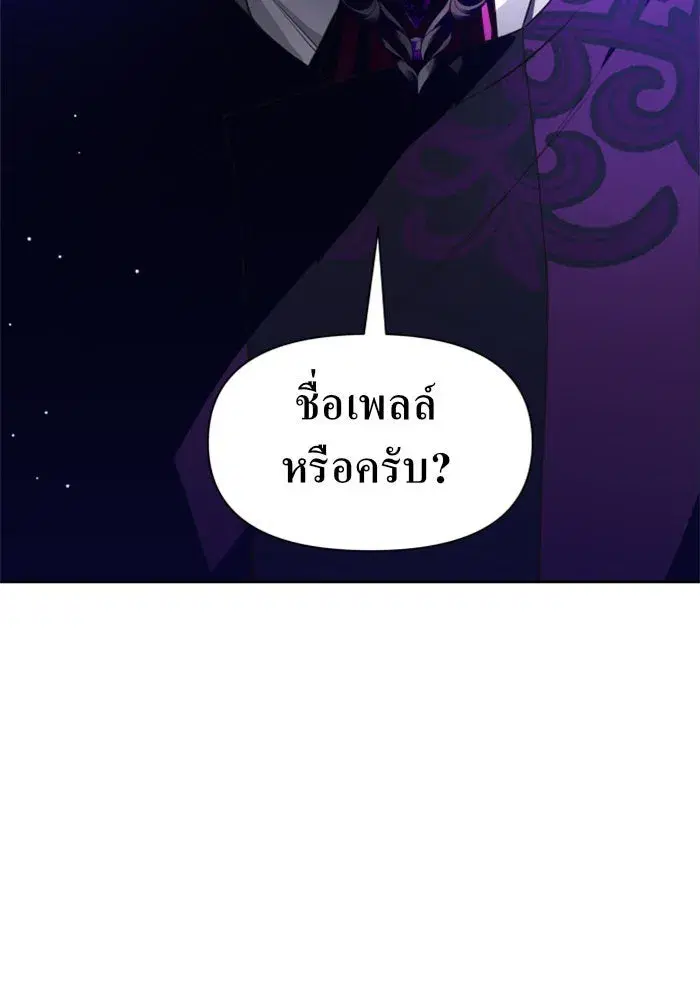 Your Throne ตอนที่ 53 หน้า 196