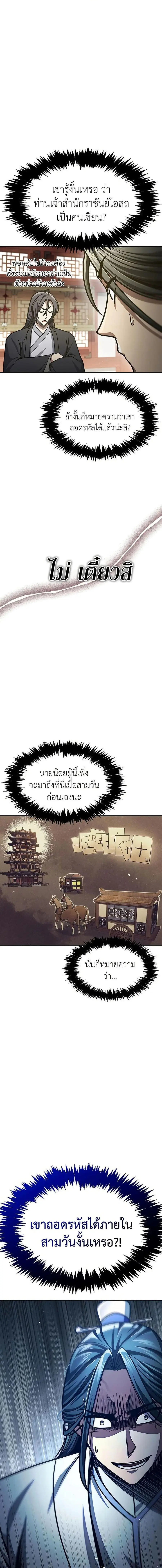 Heavenly Grand Archive’s Young Master ตอนที่ 38 หน้า 18
