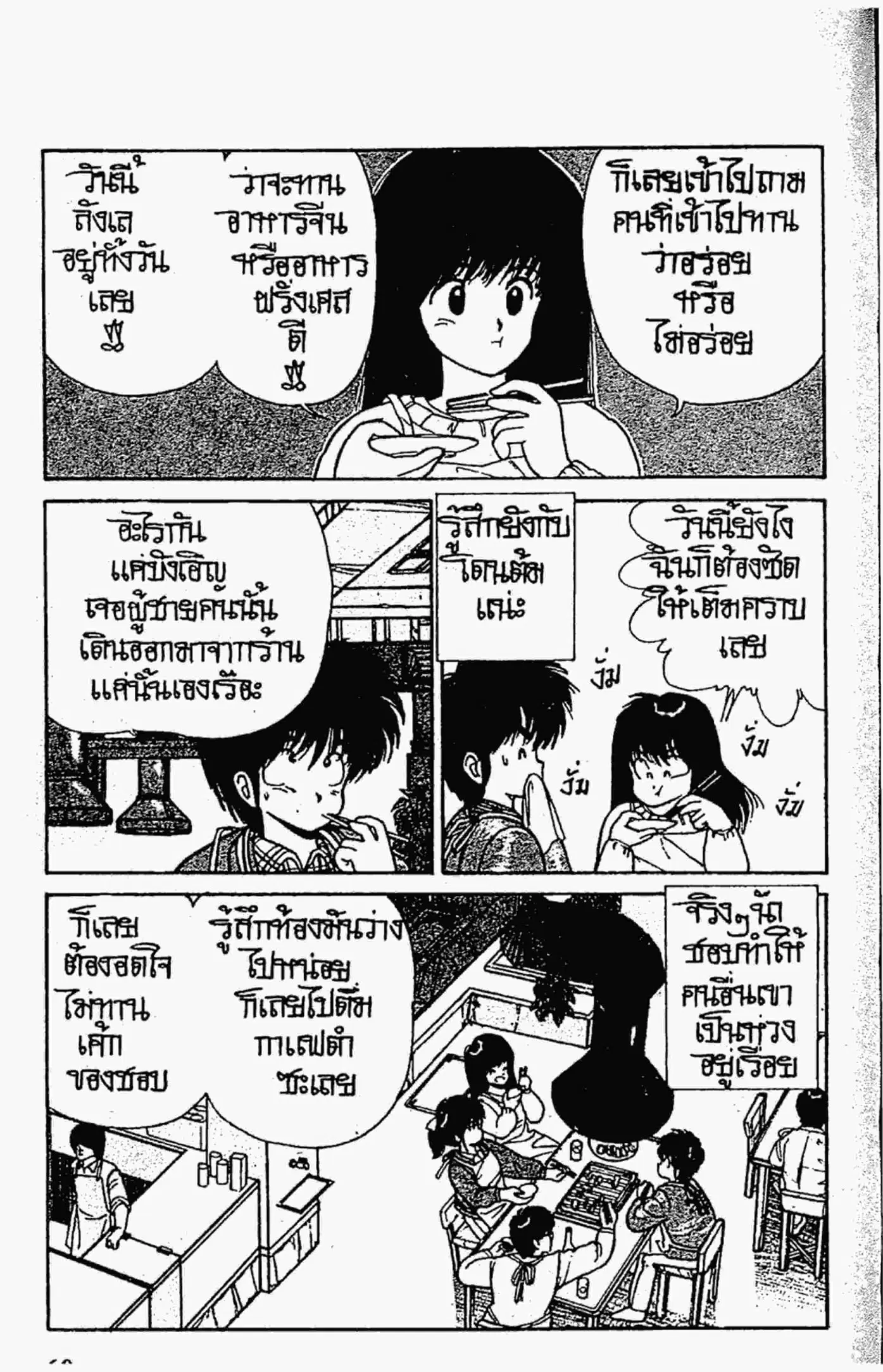 Kimagure Orange☆Road ตอนที่ 99 หน้า 17