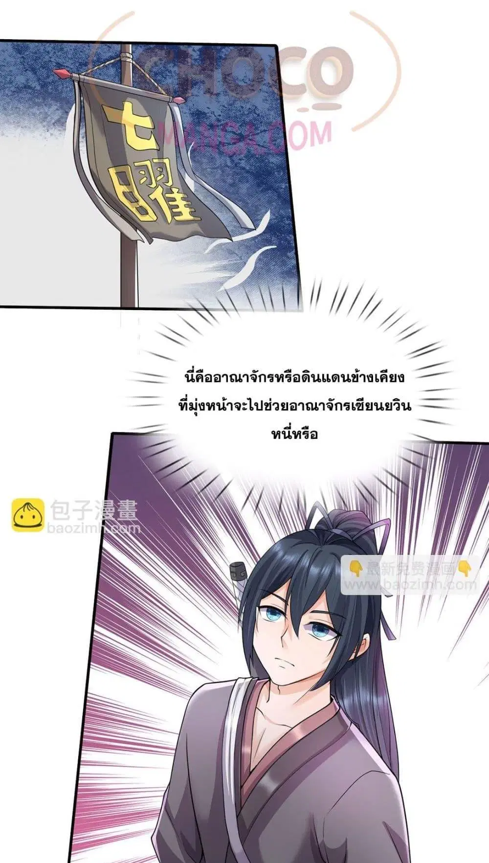 I Can Become A Sword God ตอนที่ 180 หน้า 14