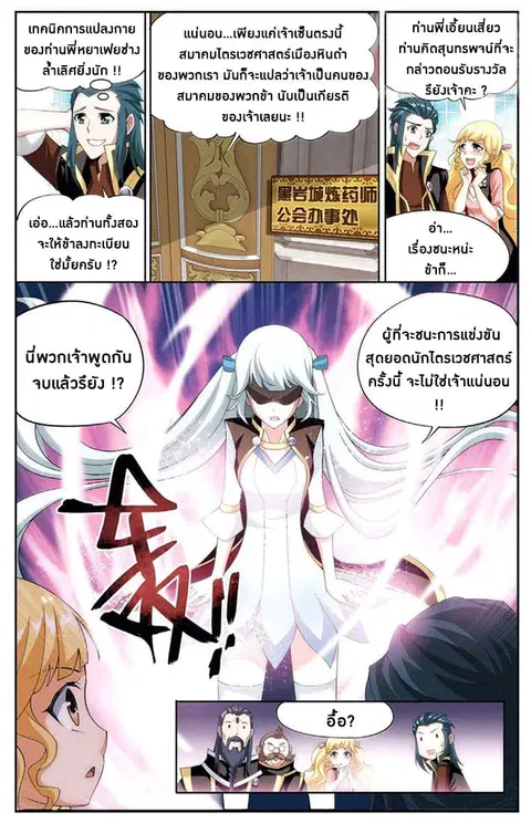 Doupo Cangqiong ตอนที่ 65 หน้า 21