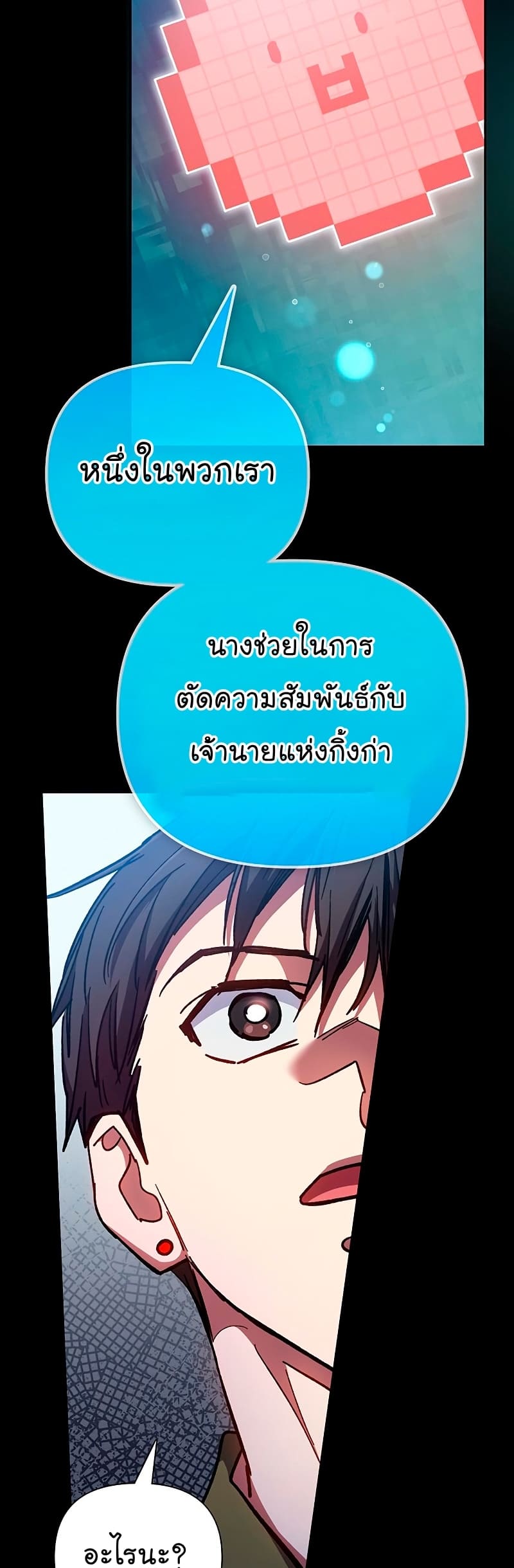 My S-Class Hunters (The S-Classes That I Raised) ตอนที่ 102 หน้า 69