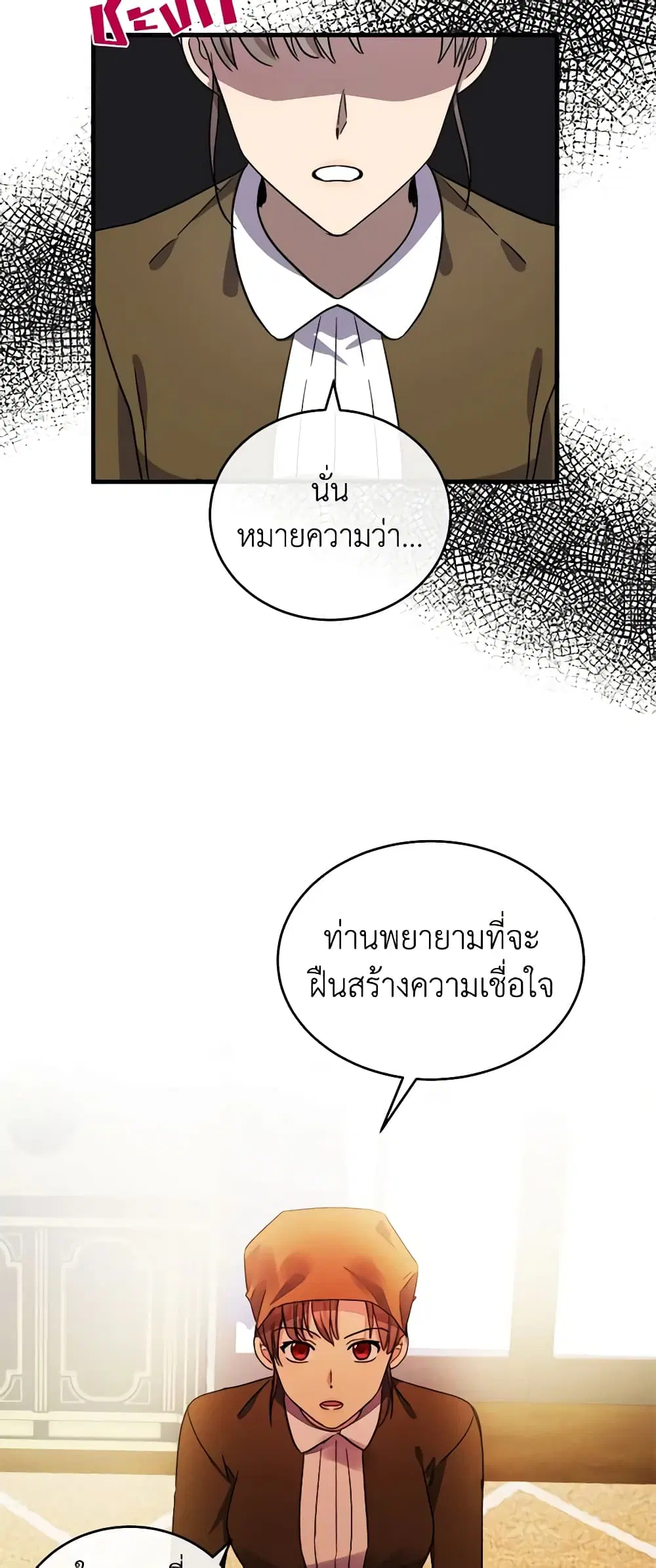 The Villainess Lives Again ตอนที่ 85 หน้า 35