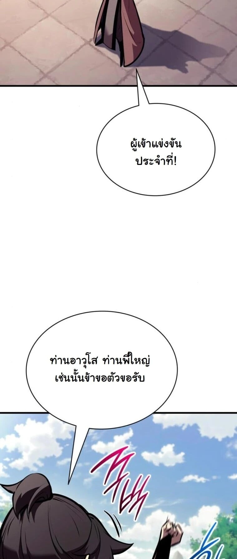 Rebirth of the Divine Demon การหวนคืนของมารสวรรค์ผู้พิชิตใต้หล้า ตอนที่ 24 หน้า 40