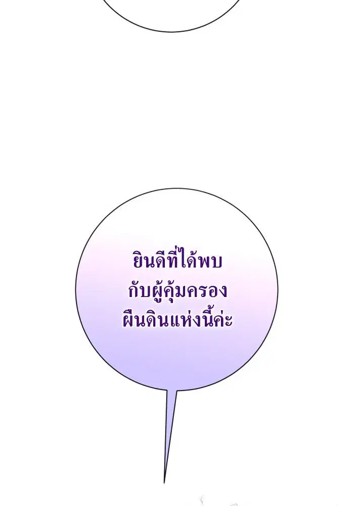 Your Throne ตอนที่ 157 หน้า 56