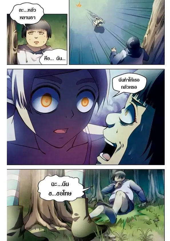 The Last Human ตอนที่ 190 หน้า 7