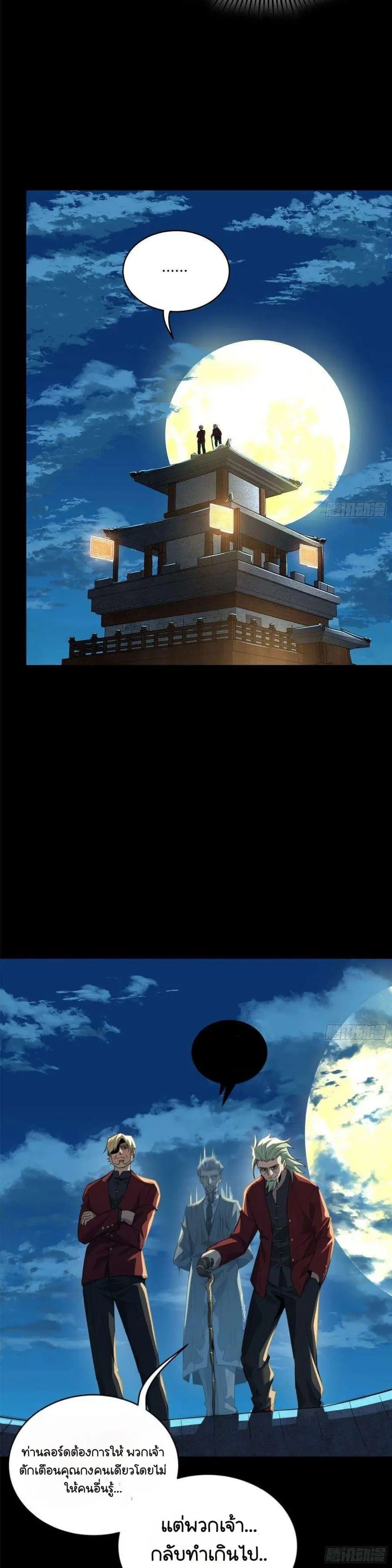 Legend of Star General ตอนที่ 100 หน้า 31