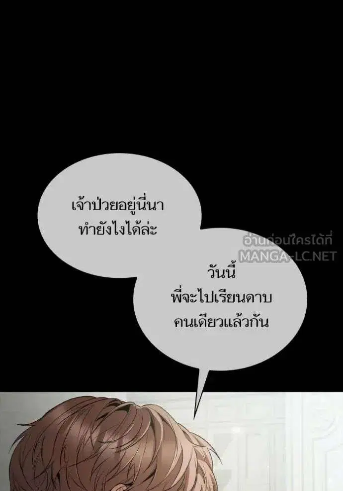 Sister I Am the Queen in This Life ตอนที่ 143 หน้า 26
