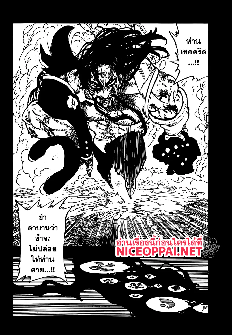 Nanatsu no Taizai ตอนที่ 311 หน้า 15