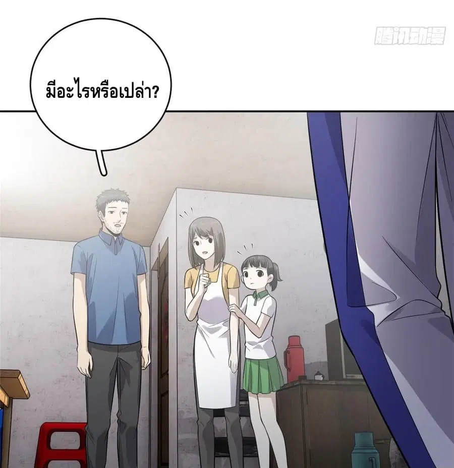 Global Martial Arts ตอนที่ 20 หน้า 44
