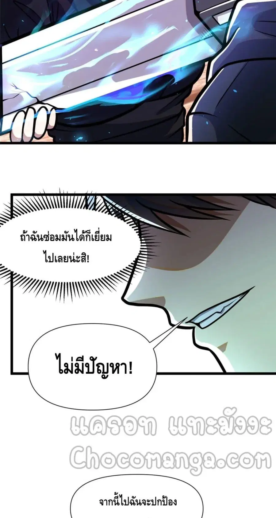 The Best Medical god in the city ตอนที่ 96 หน้า 10