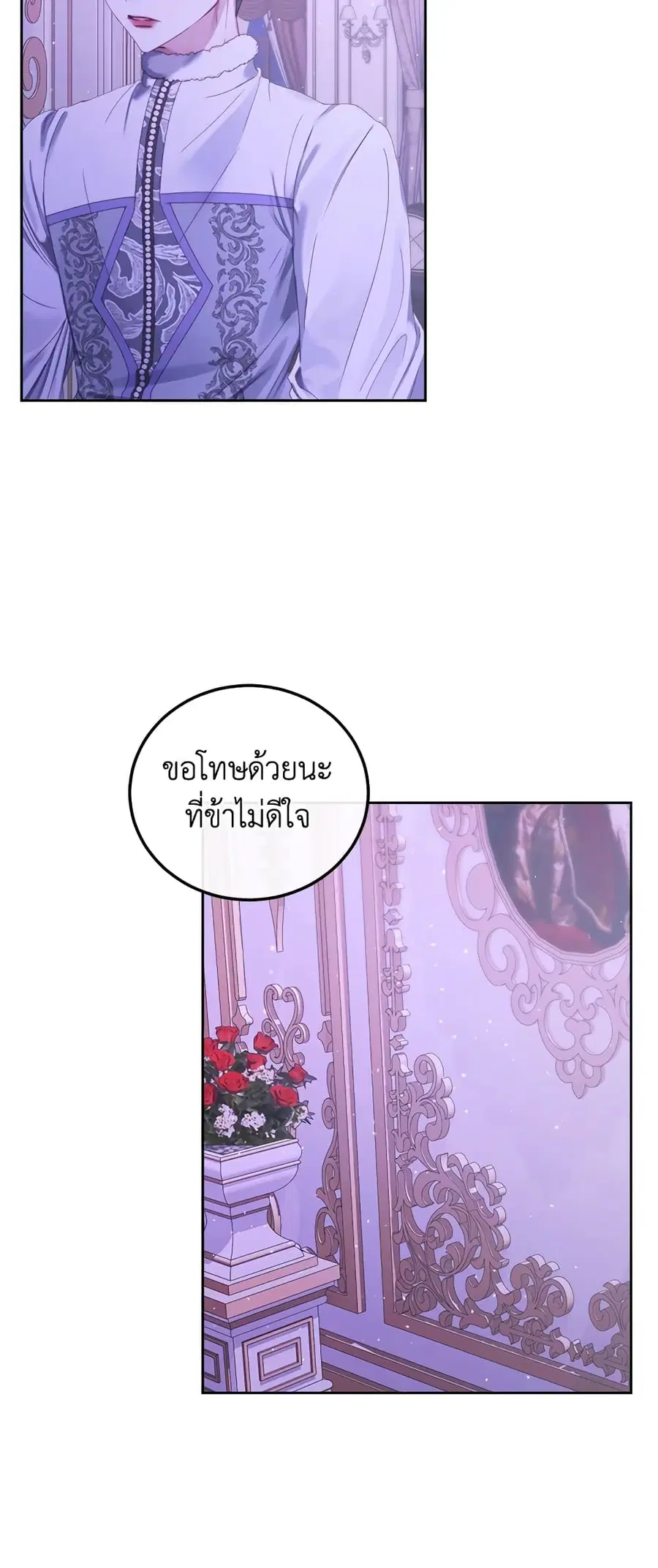 Becoming The Villain’s Family ตอนที่ 59 หน้า 48