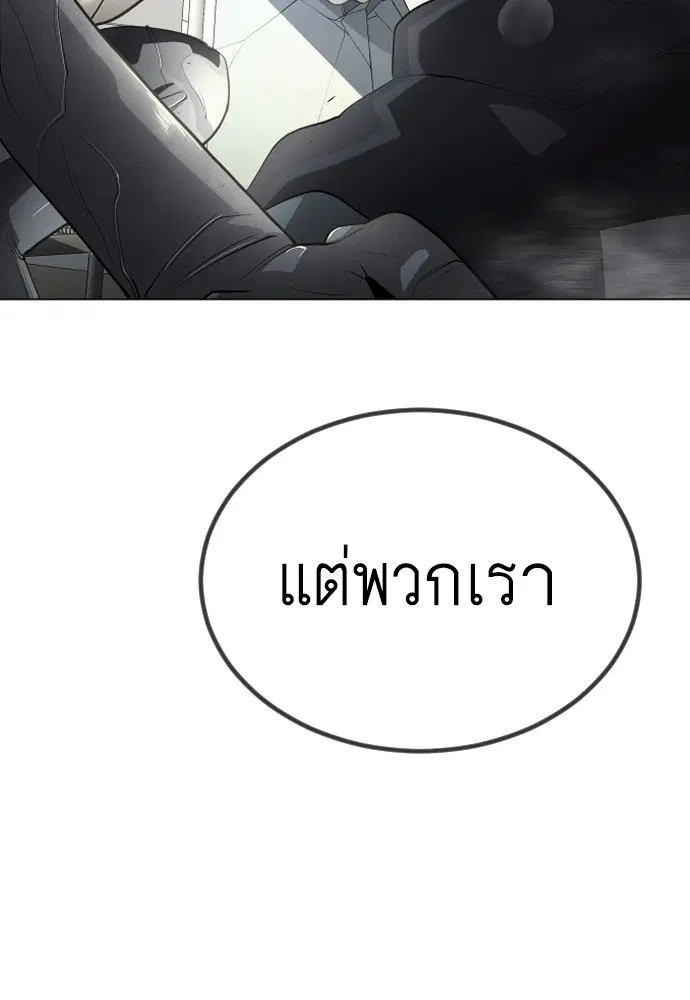 Superhuman Era ตอนที่ 155 หน้า 144