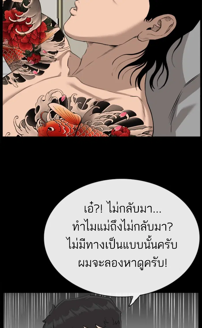 Bad Guy ตอนที่ 85 หน้า 30