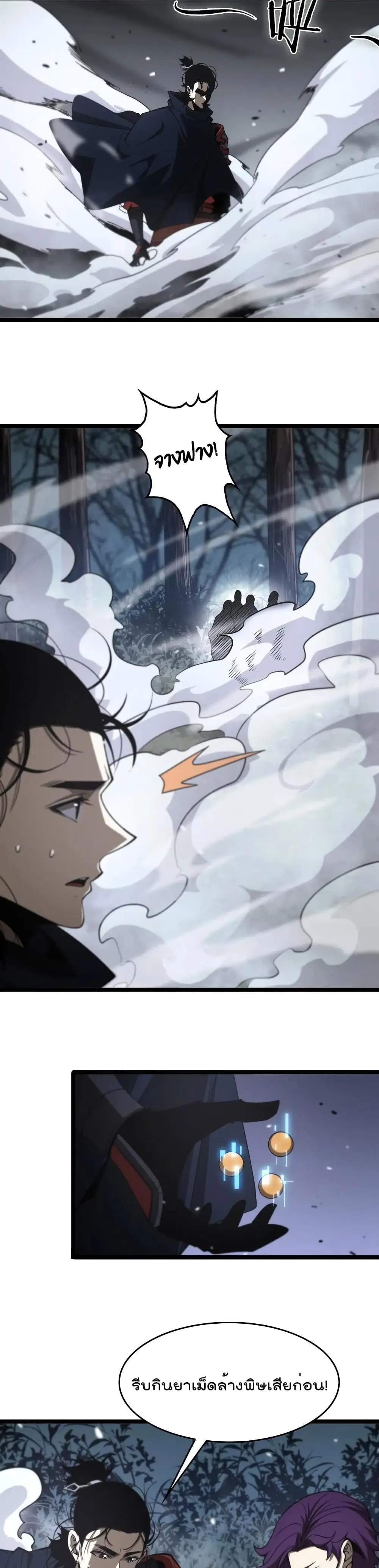 World’s Apocalypse Online ตอนที่ 105 หน้า 18