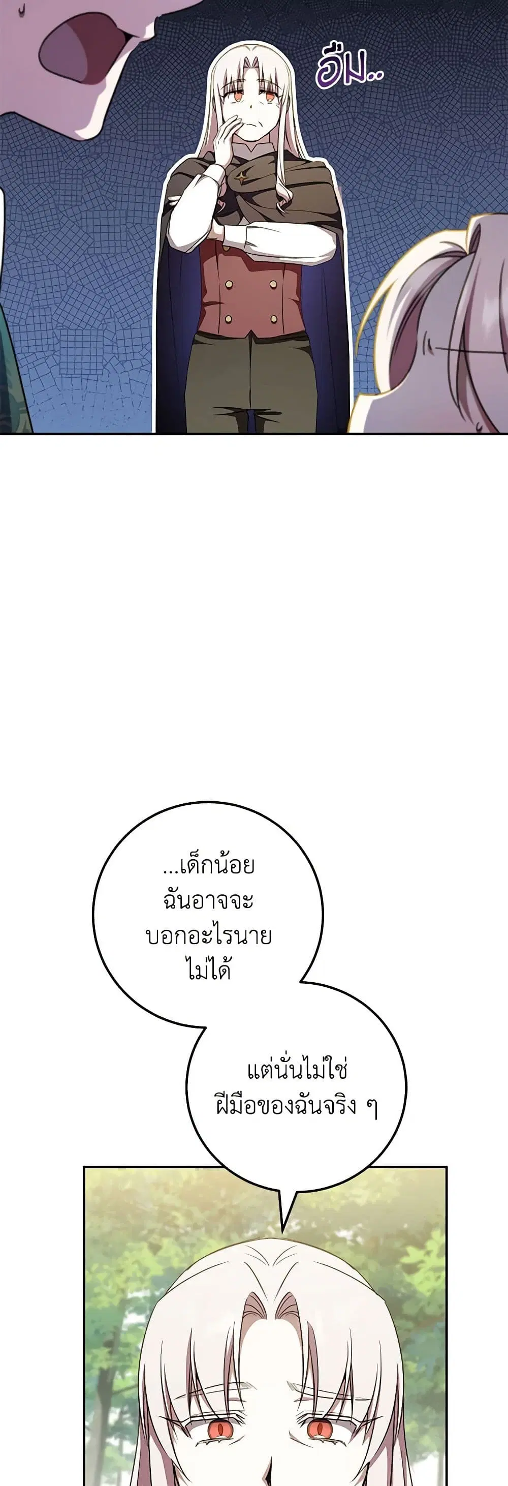 The Wicked Little Princess ตอนที่ 92 หน้า 18