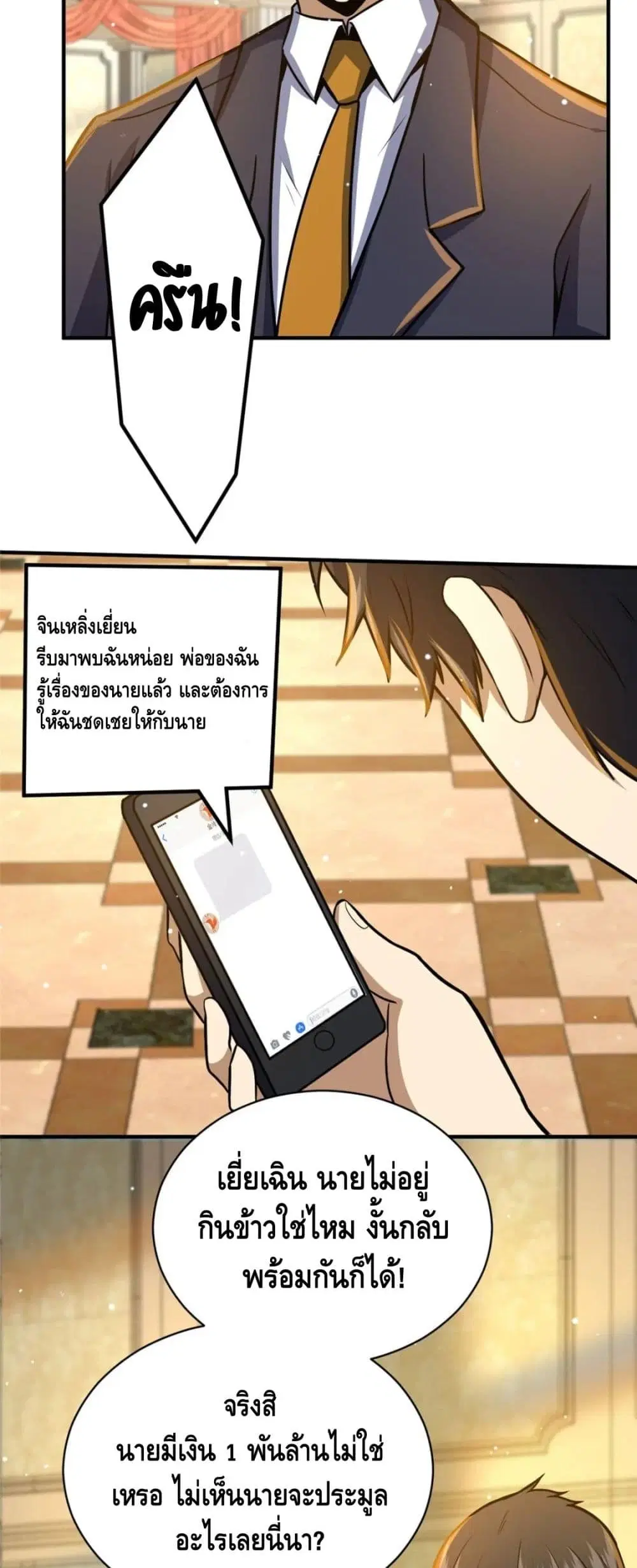 The Best Medical god in the city ตอนที่ 49 หน้า 30