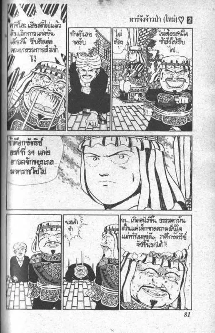 Shin Jungle no Ouja Tar-chan ตอนที่ 17 หน้า 13