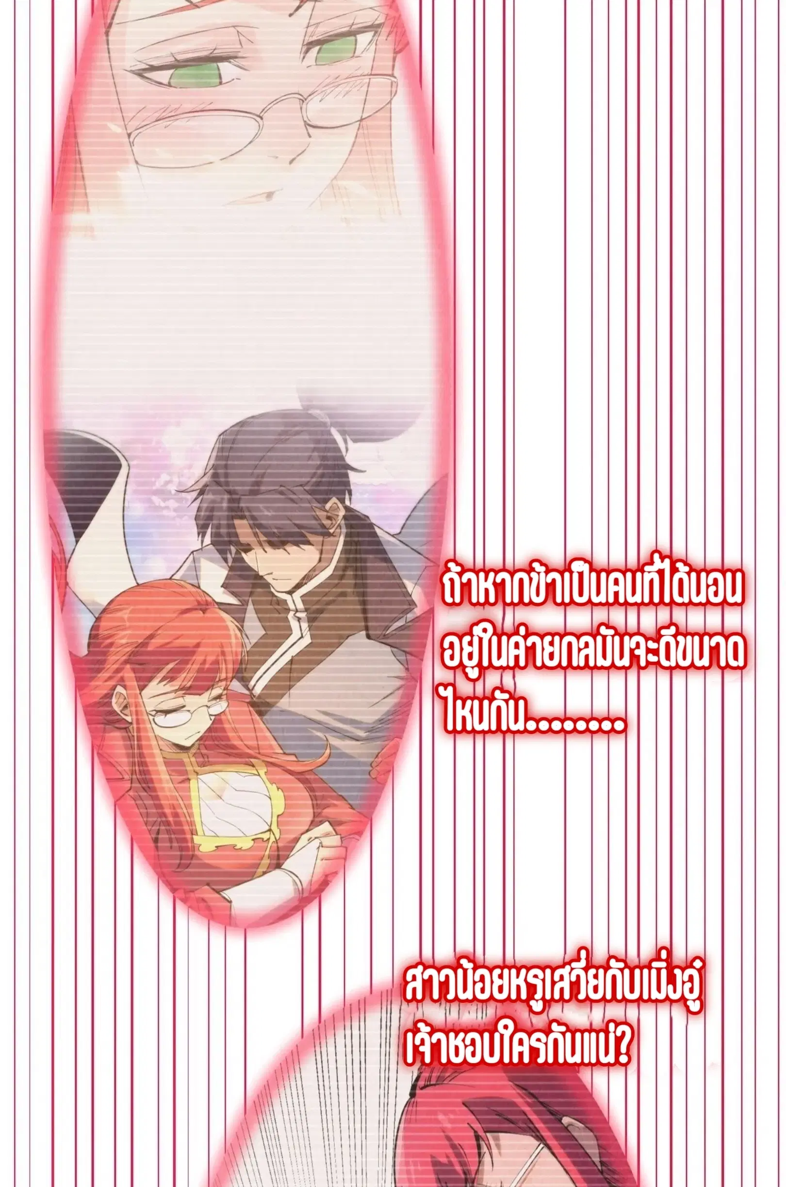 The Eternal Supreme ตอนที่ 263 หน้า 53