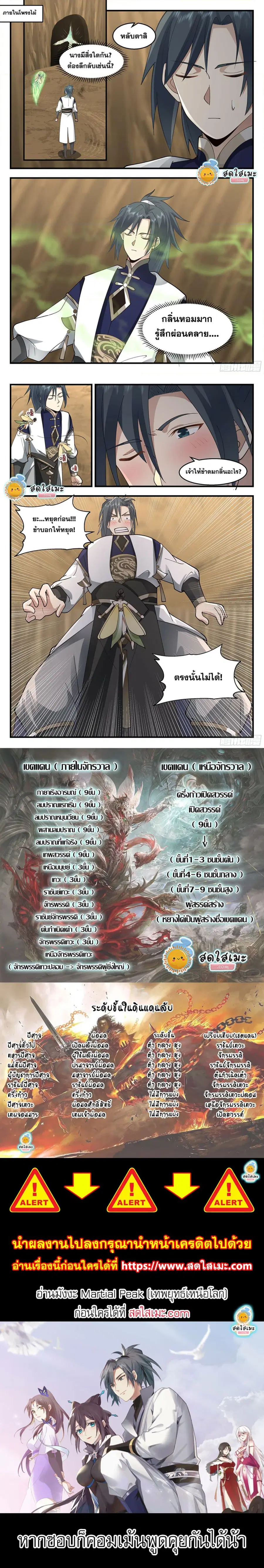Martial Peak ตอนที่ 2239 หน้า 4