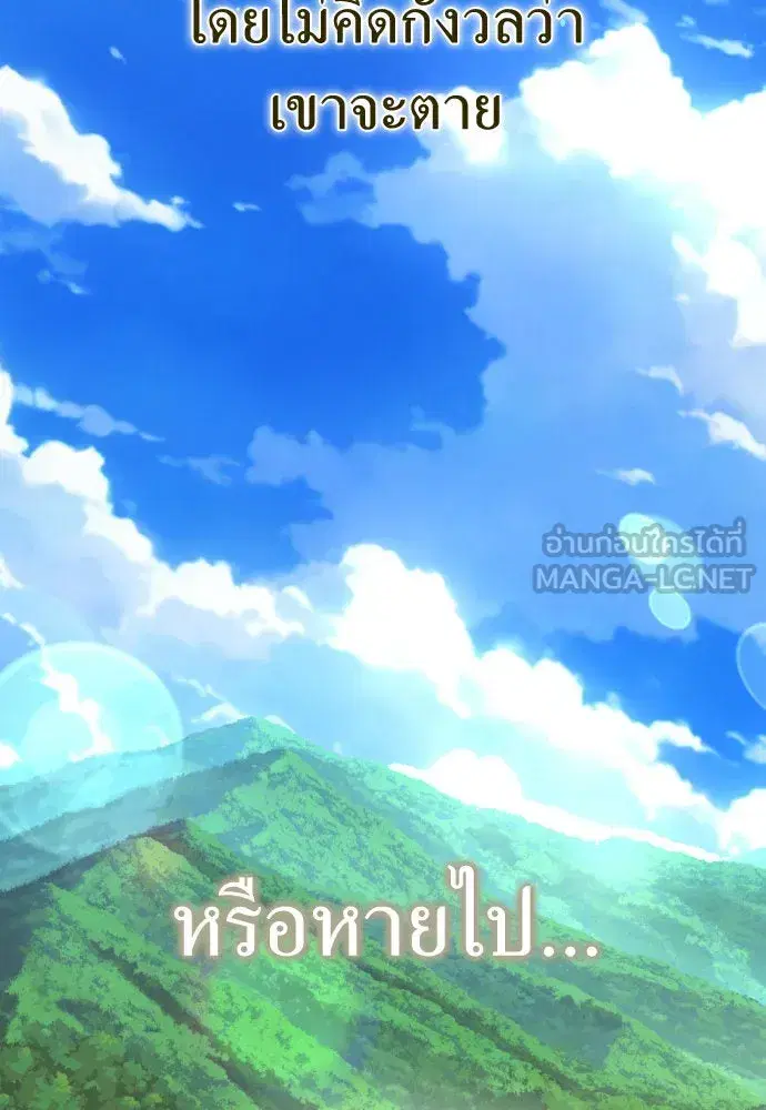 Your Throne ตอนที่ 192 หน้า 57