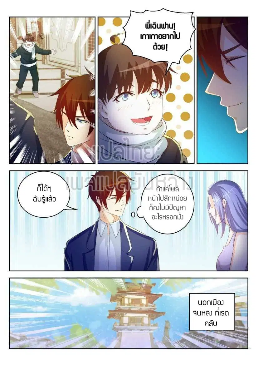 Rebirth Of The Urban Immortal Cultivator ตอนที่ 221 หน้า 11