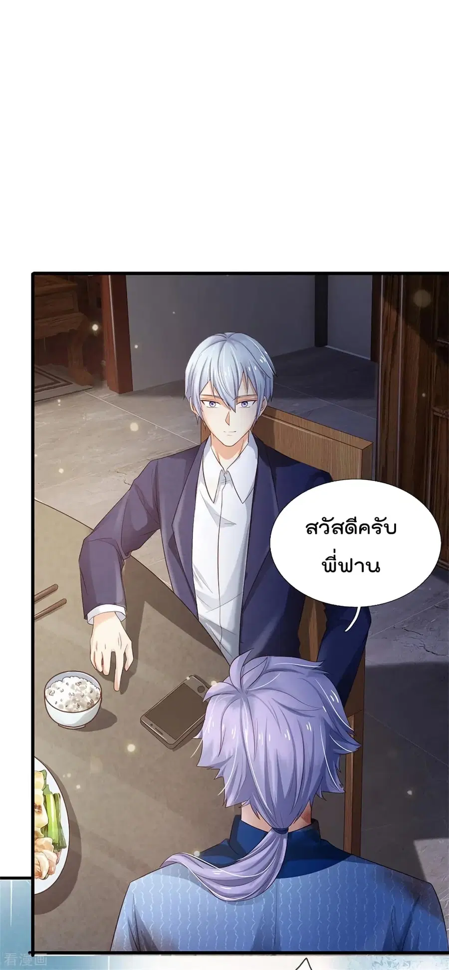 I’m the Great Immortal ตอนที่ 249 หน้า 7