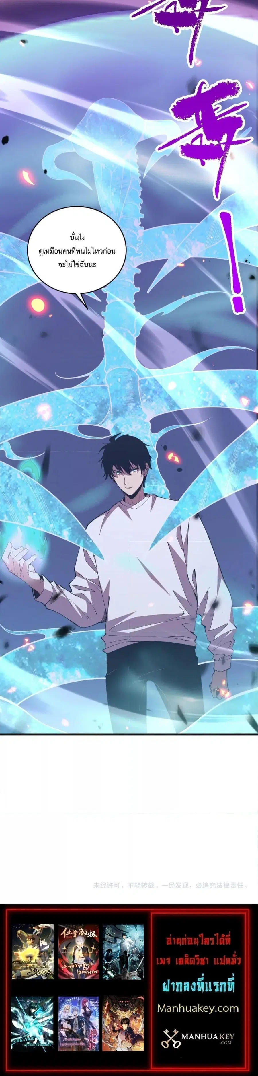 Necromancer King of The Scourge ตอนที่ 61 หน้า 24