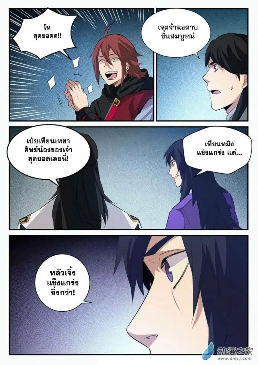 Bailian Chengshen ตอนที่ 101 หน้า 12