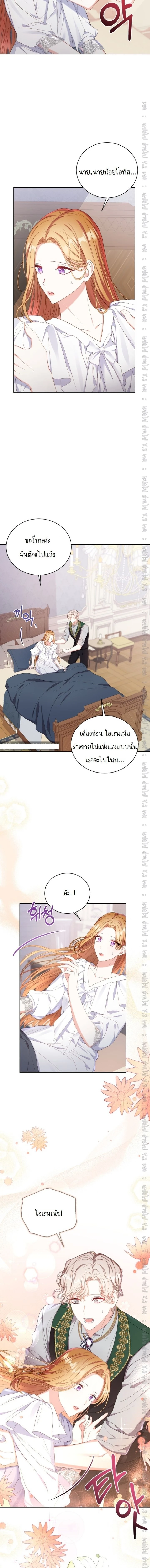 The Maid Wants to Quit Within the Reverse Harem Game – เมดอยากลาออกในเกมฮาเร็มย้อนกลับ ตอนที่ 11 หน้า 11
