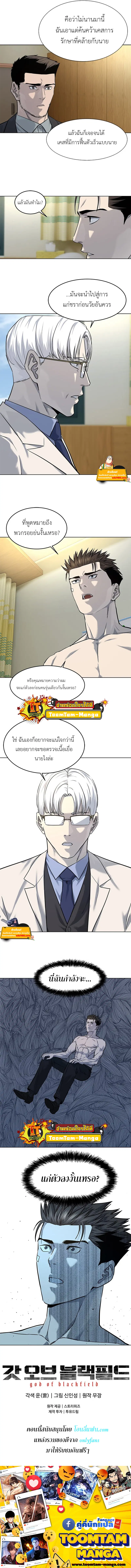 God of Blackfield ตอนที่ 123 หน้า 10