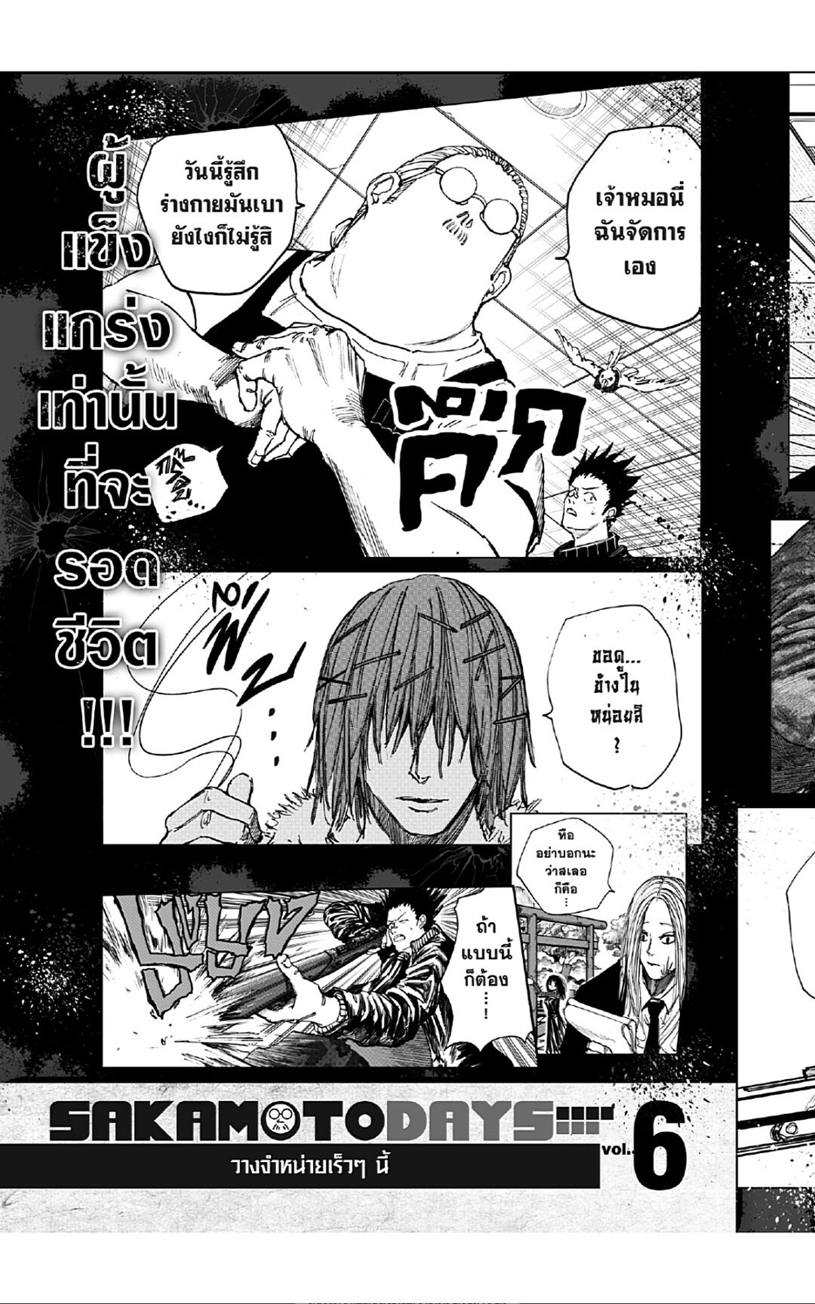Sakamoto Days ตอนที่ 43 หน้า 23