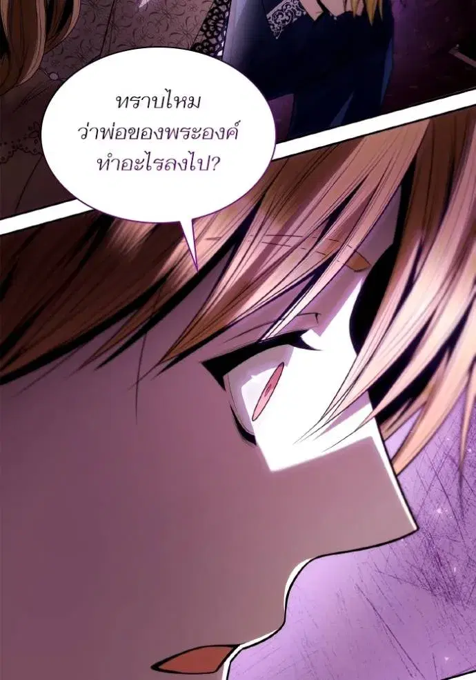 I Am the Queen in This Life ตอนที่ 118 หน้า 152