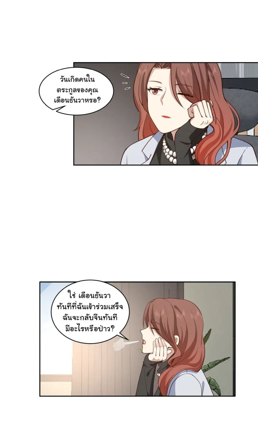 I Really Don’t Want to be Reborn ตอนที่ 143 หน้า 4