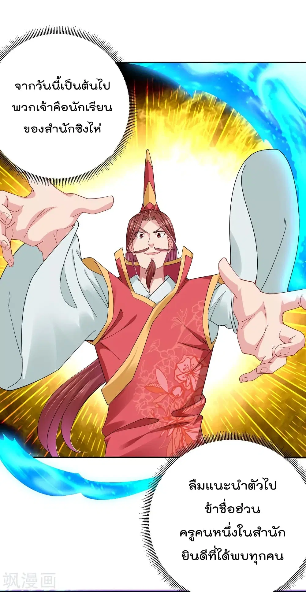 Rebirth God of War ตอนที่ 194 หน้า 11