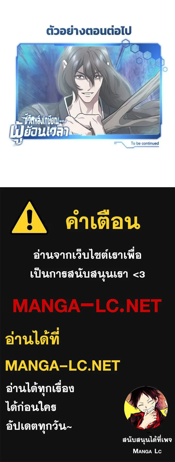 Regressor’s Life After Retirement ตอนที่ 81 หน้า 125