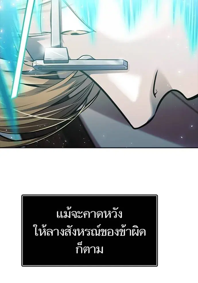 Tower of God ตอนที่ 635 หน้า 253