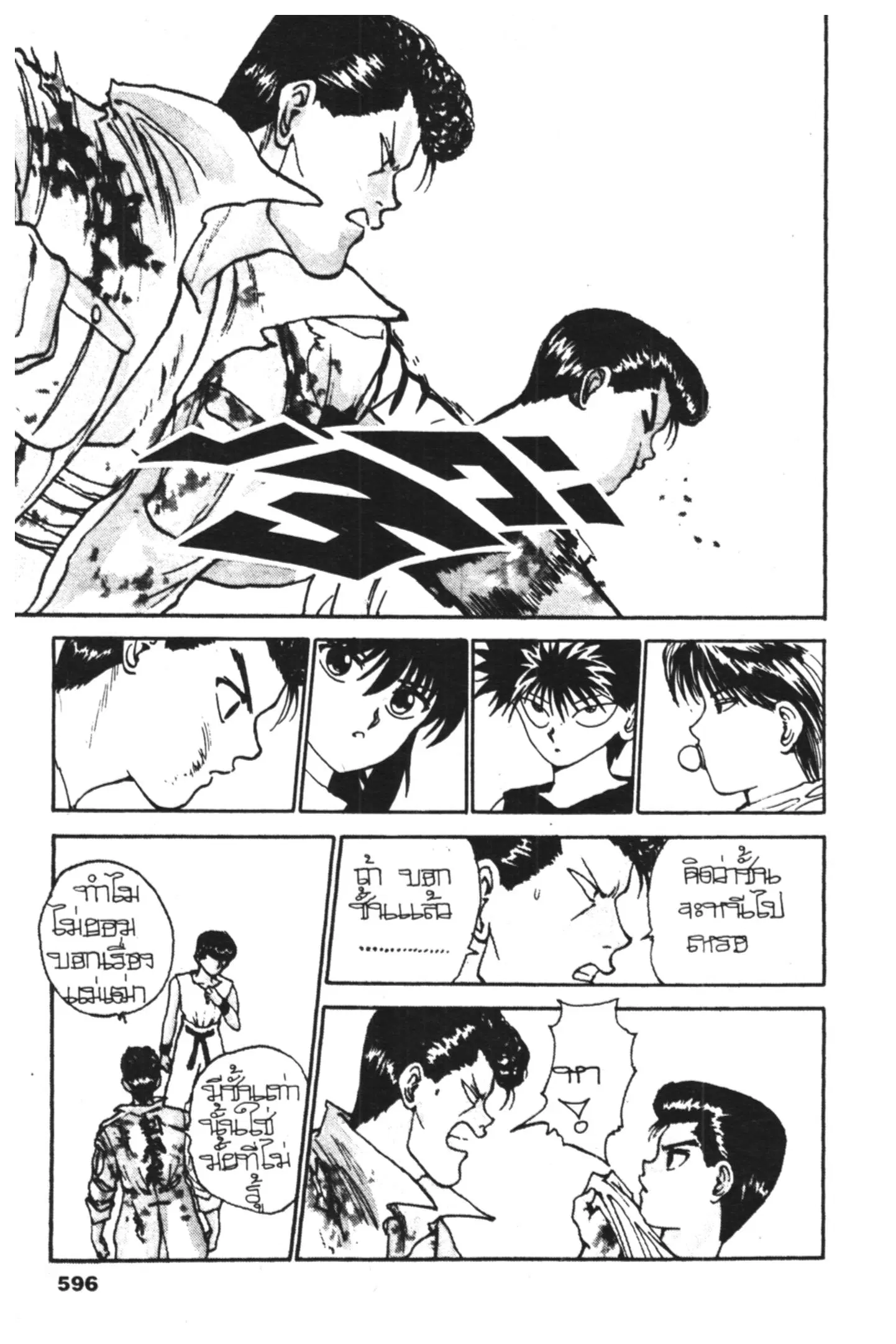 Yu Yu Hakusho ตอนที่ 99 หน้า 14